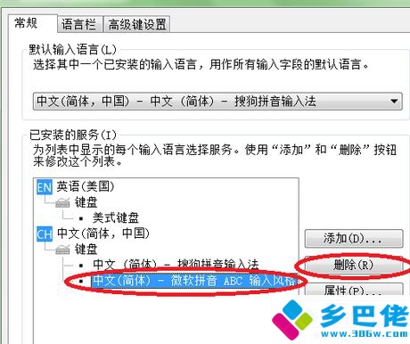 windows7输入法怎么设置_win7系统输入法设置方法