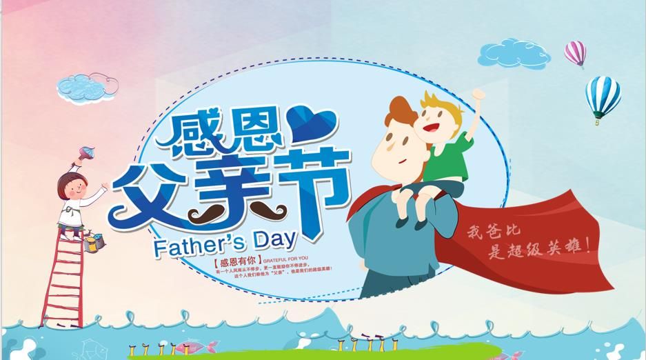 感恩有你感恩父亲节主题PPT模板
