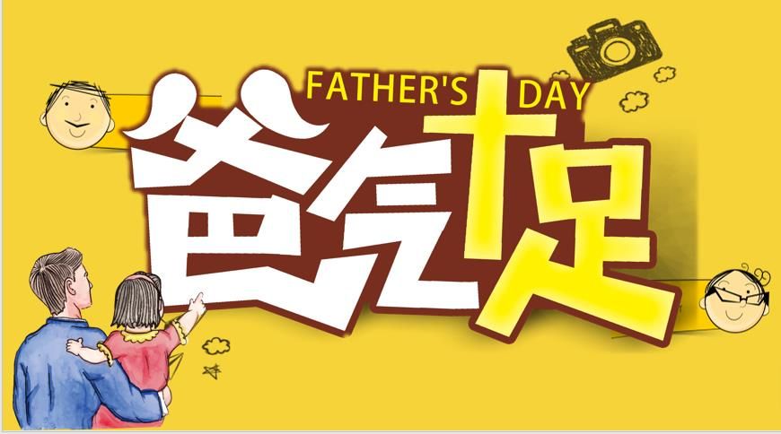 爸气十足感恩父亲节主题PPT模板