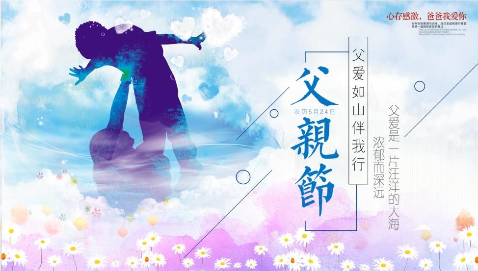 父爱如山伴我行感恩父亲节主题PPT模板