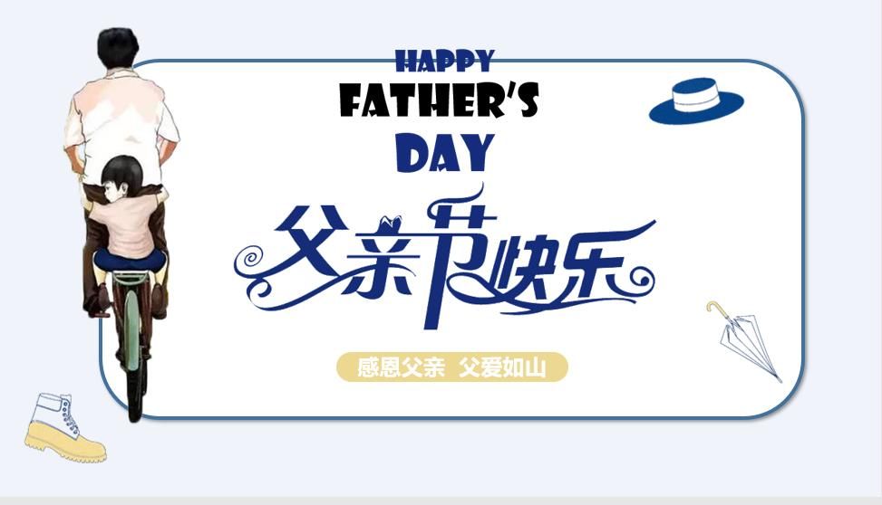 感恩父亲父爱如山父亲节快乐主题PPT模板