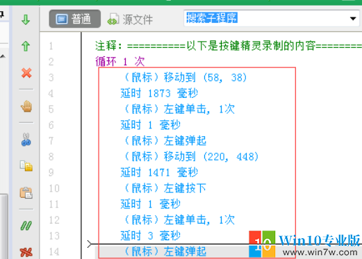 按键精灵2014如何插入循环语句