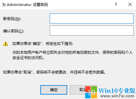 win10系统如何设置用户或者管理员密码图解-4