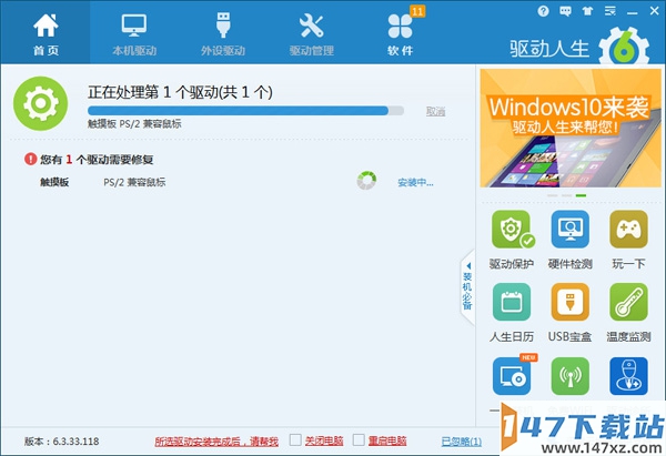 驱动人生修复触摸板驱动