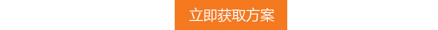 立即获取解决方案