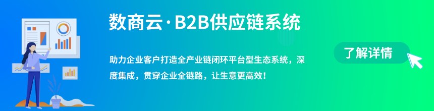 b2b系统