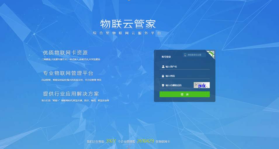 物联网卡管理平台有什么作用