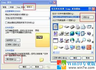 玩转win xp个性图标的技巧 