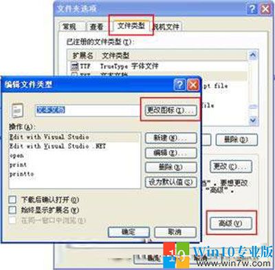 玩转win xp个性图标的技巧 