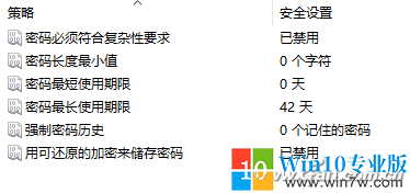 设置Win10系统提醒定期更换密码的技巧3.png
