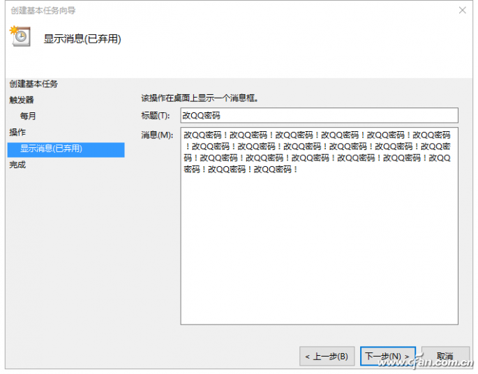设置Win10系统提醒定期更换密码的技巧8.png