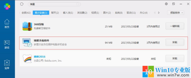 Win8系统如何删除瑞星杀毒软件?Win8系统删除瑞星杀毒软件的方法