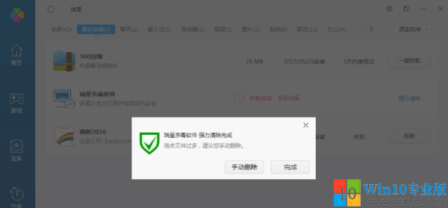 Win8系统如何删除瑞星杀毒软件?Win8系统删除瑞星杀毒软件的方法