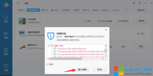 Win8系统如何删除瑞星杀毒软件?Win8系统删除瑞星杀毒软件的方法