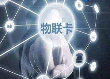 物联网卡查询系统的基本功能