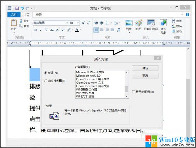 Win8系统写字板怎么管理文档?Win8系统写字板管理文档的方法