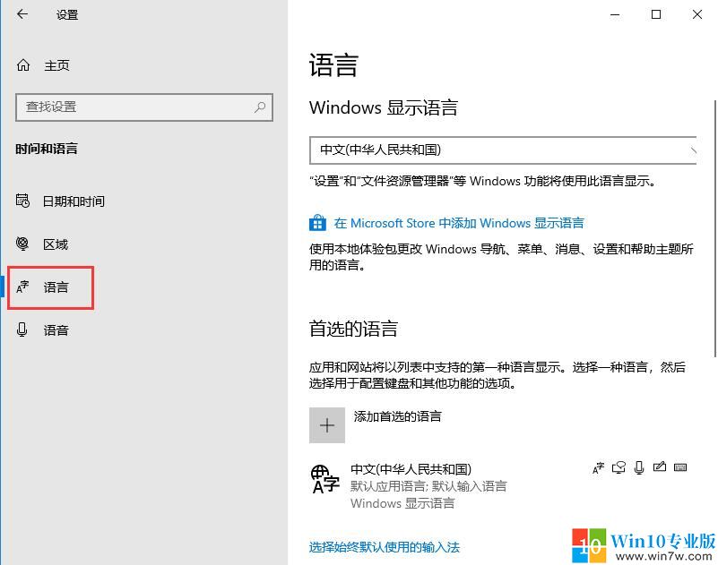 win10输入法的设置方法
