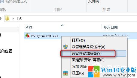 Win8系统中存在不兼容软件怎么办?