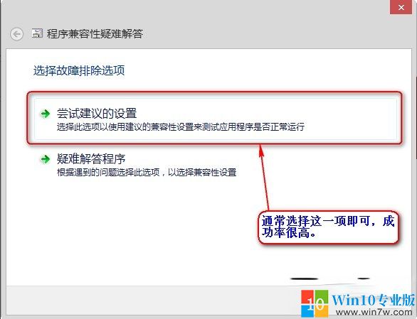Win8系统中存在不兼容软件怎么办?(2)