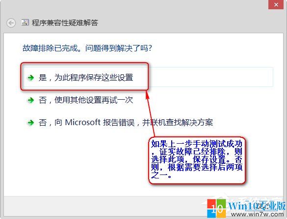 Win8系统中存在不兼容软件怎么办?(4)