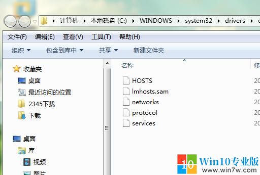 win7查找hosts文件的操作步骤