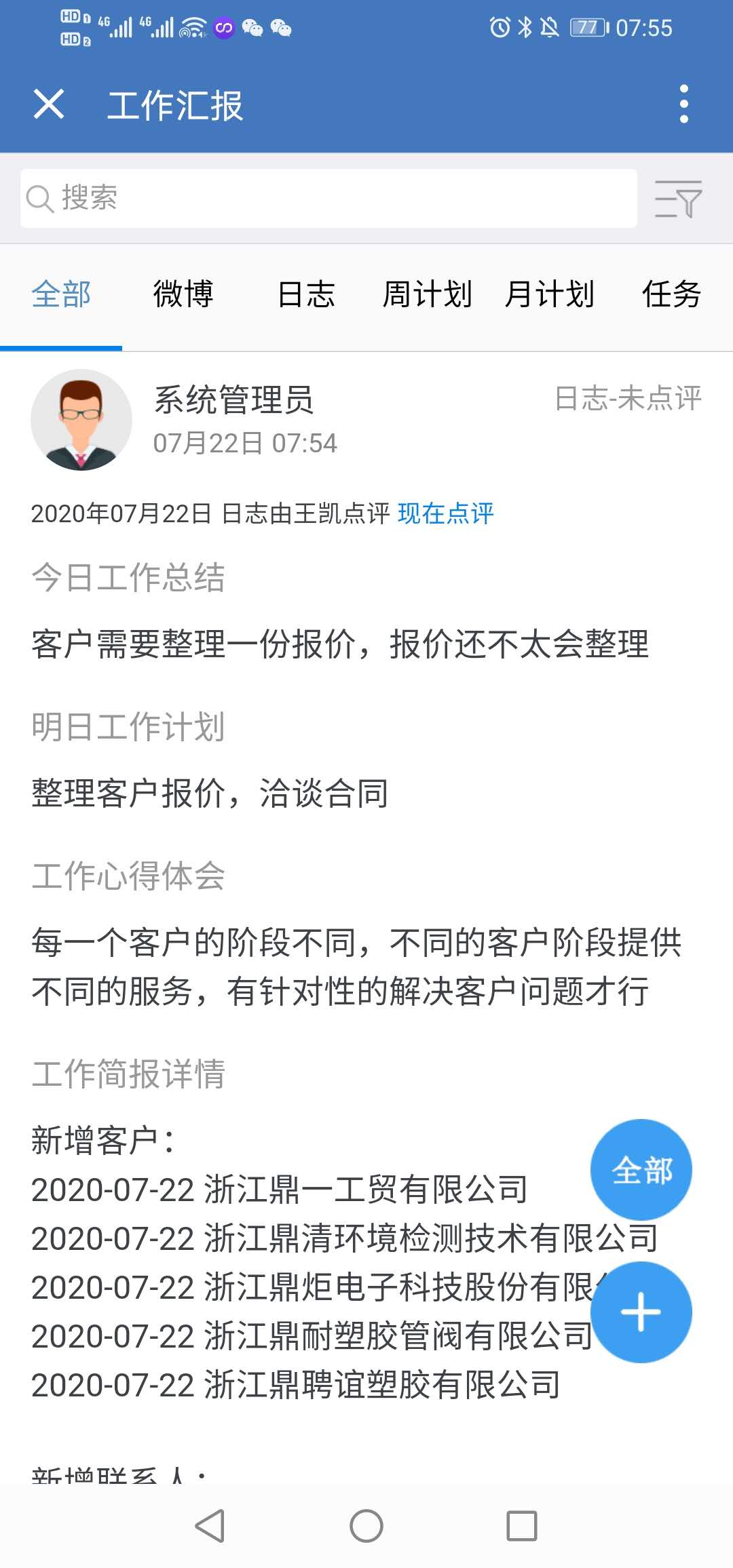 2工作日志-移动端.jpg