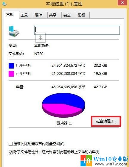 Win8如何删除Windows.old文件夹？
