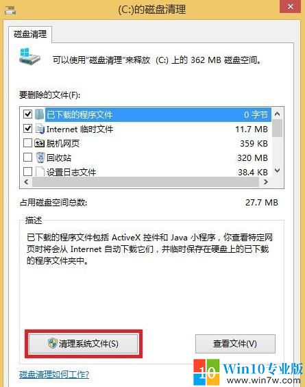 Win8如何删除Windows.old文件夹？