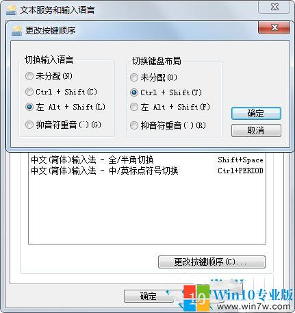 Win7输入法无法切换怎么解决？