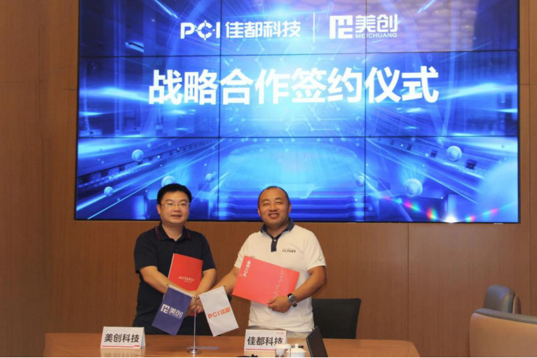 美创与佳都达成战略合作,智慧城市数据安全启新篇