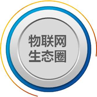 如何选择物联网平台服务商