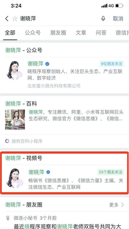 搜一搜可以搜微信视频号内容啦 微信 短视频 小视频 微新闻 第1张