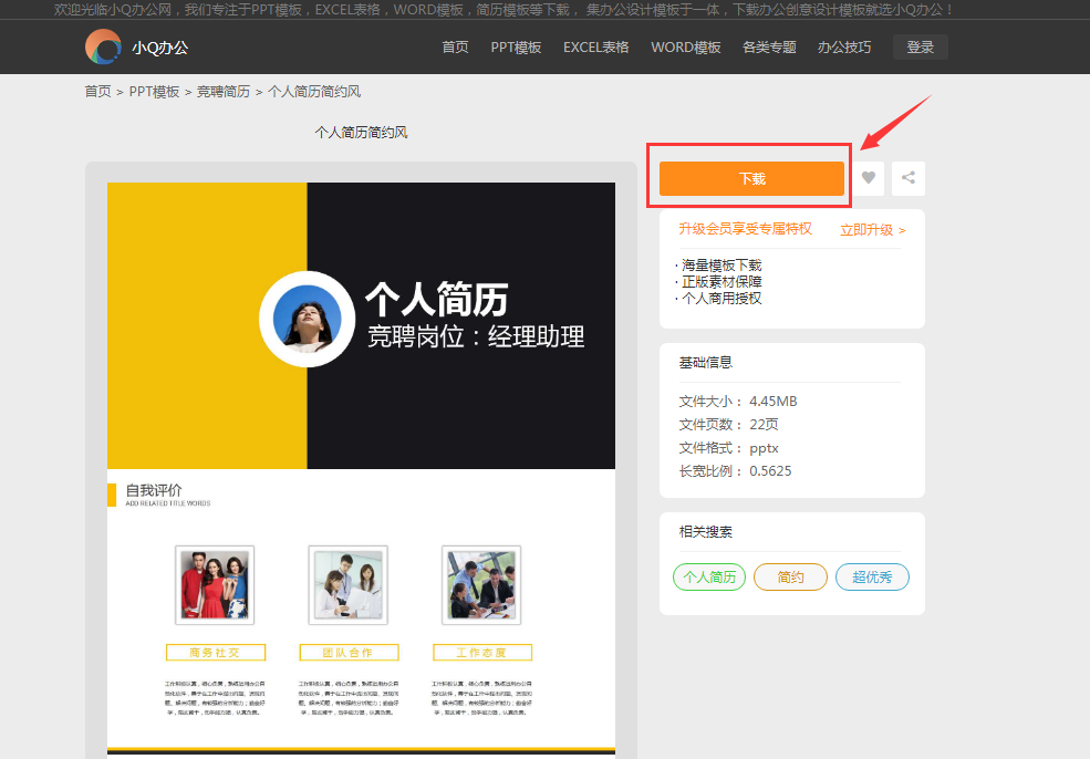 G:\1 资讯文章\1 哪里可以下载免费的PPT模板\图3 下载.png