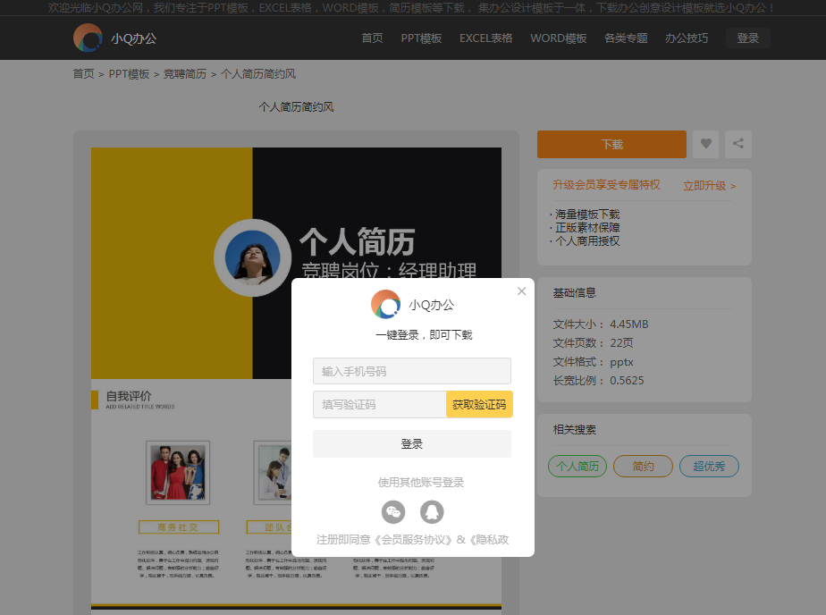G:\1 资讯文章\1 哪里可以下载免费的PPT模板\图4 登录.png