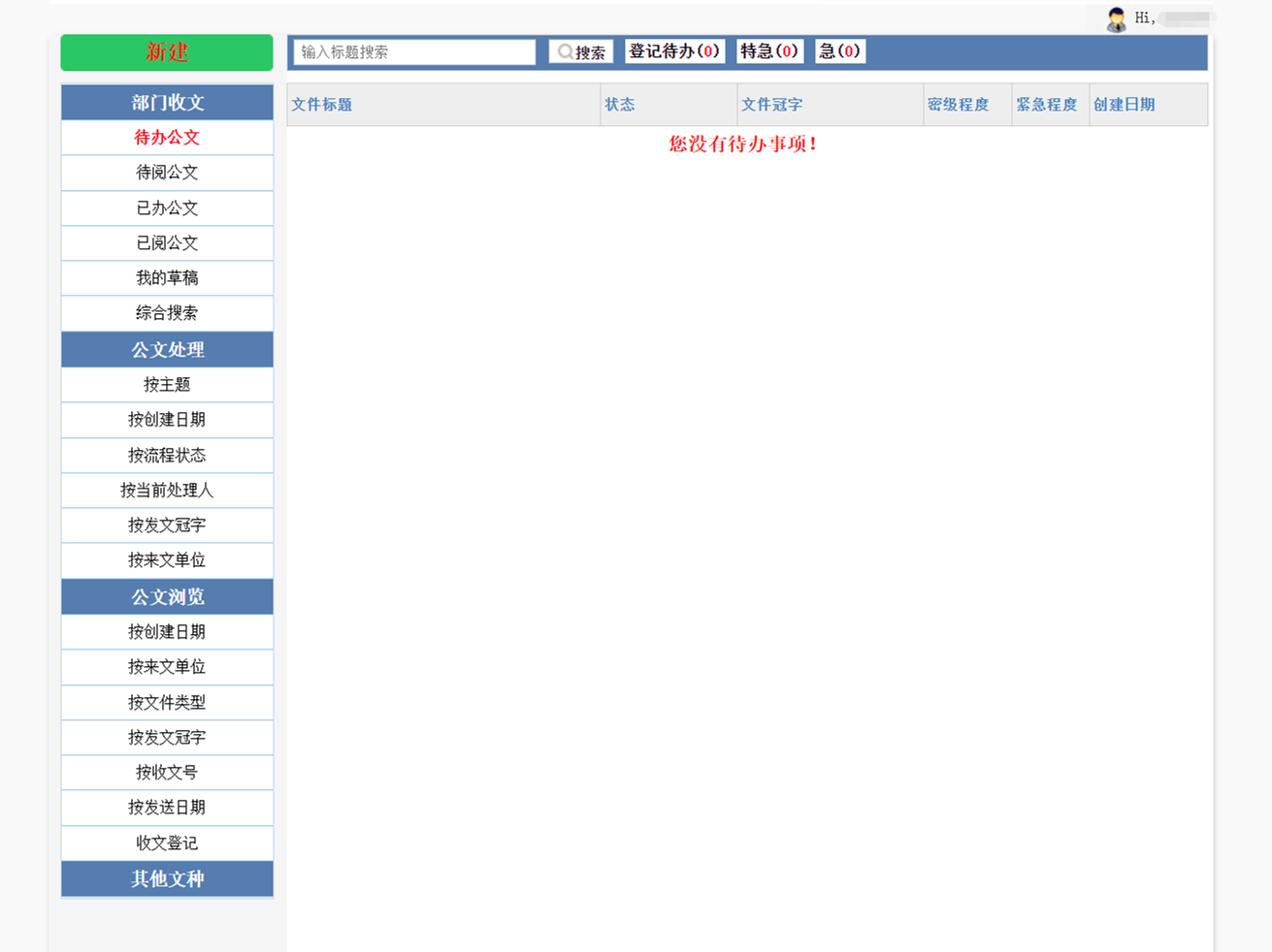 部门收文.png
