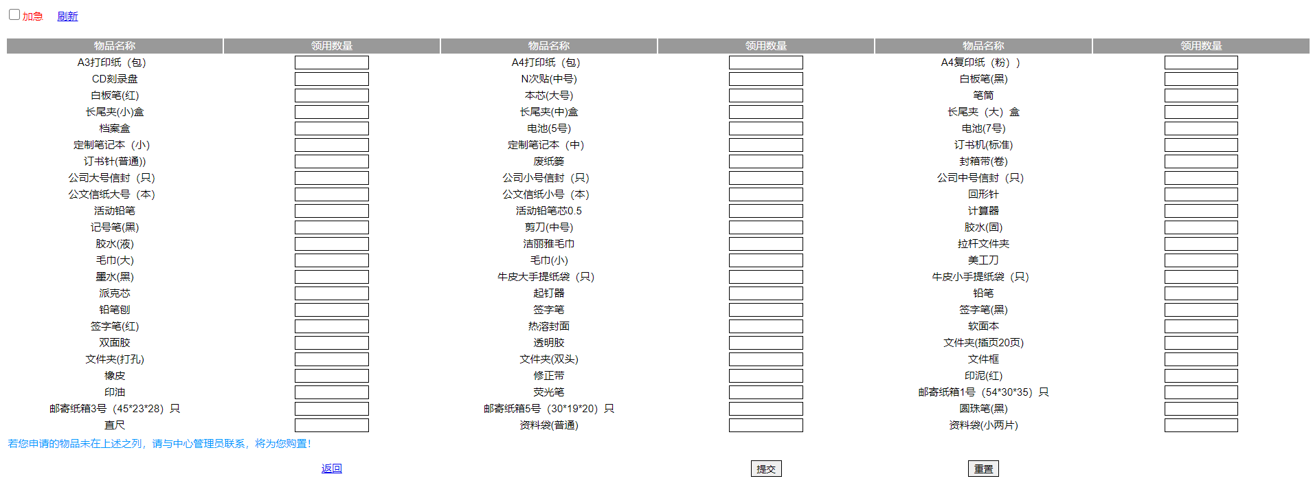 办公用品申请.png