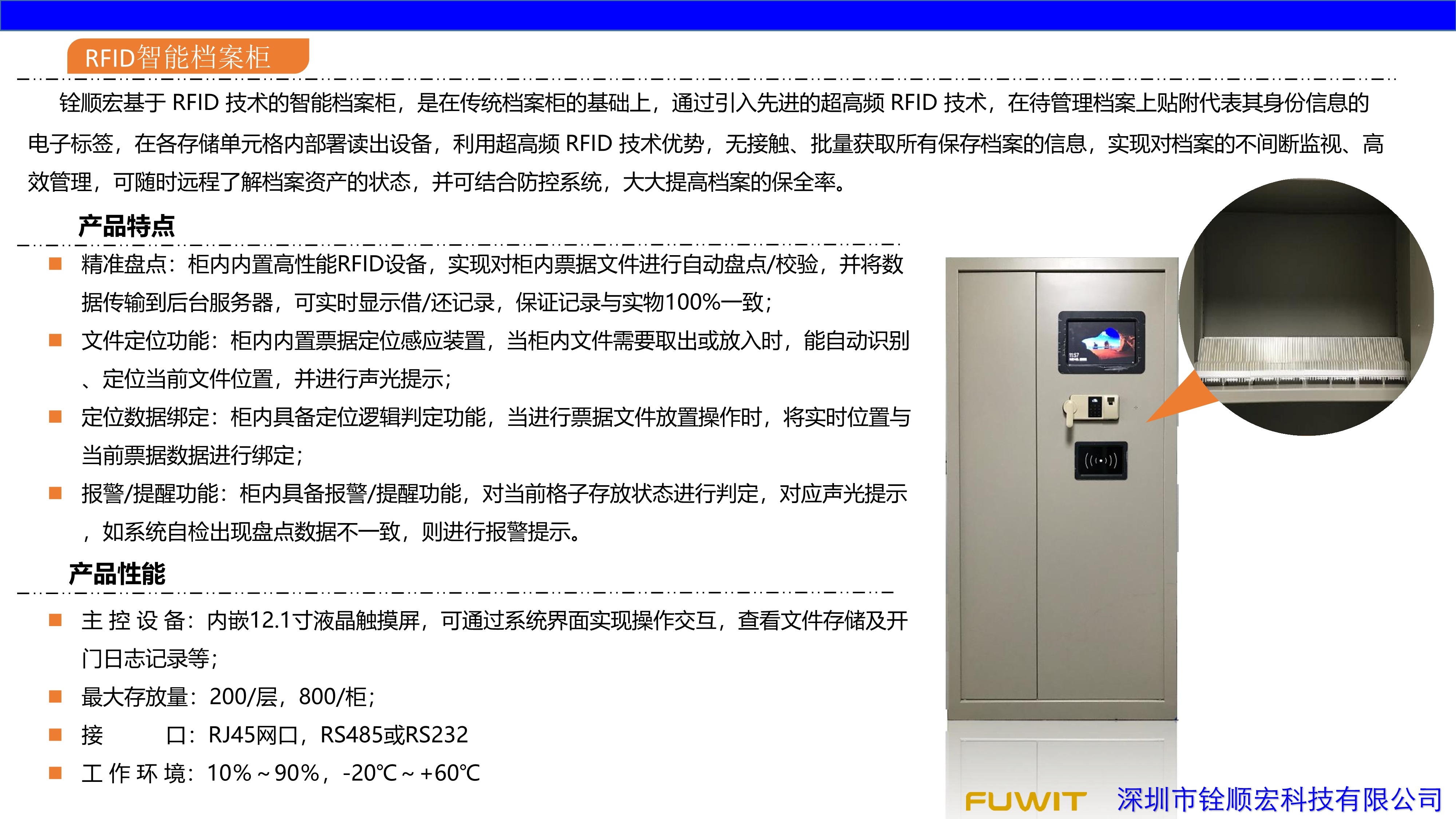 RFID智能档案柜,RFID数字化档案,RFID智能档案管理