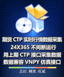 VNPY行情采集工具