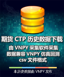 VNPY TICK数据下载
