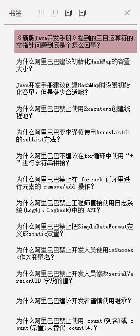《Java开发手册灵魂13问》正式上线，带你剖析阿里巴巴的开发细节