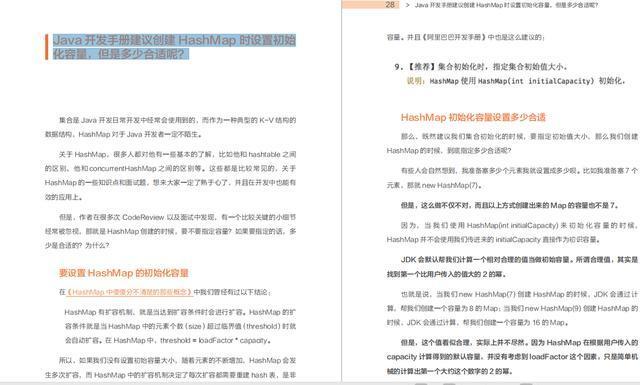 《Java开发手册灵魂13问》正式上线，带你剖析阿里巴巴的开发细节