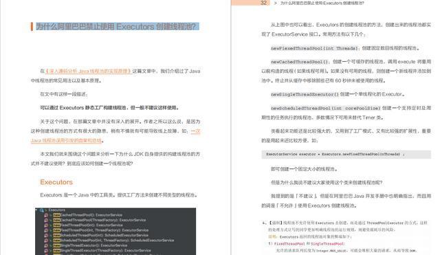 《Java开发手册灵魂13问》正式上线，带你剖析阿里巴巴的开发细节