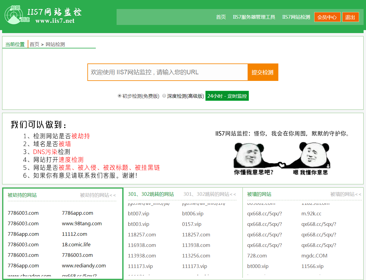 网站监控主界面.png