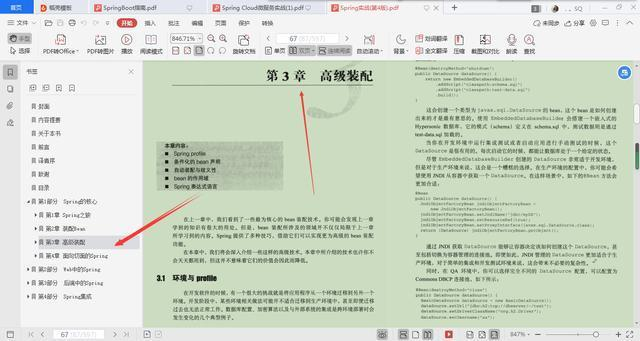 真香！前阿里P8熬夜肛出Spring全家桶笔记，靠它入职阿里