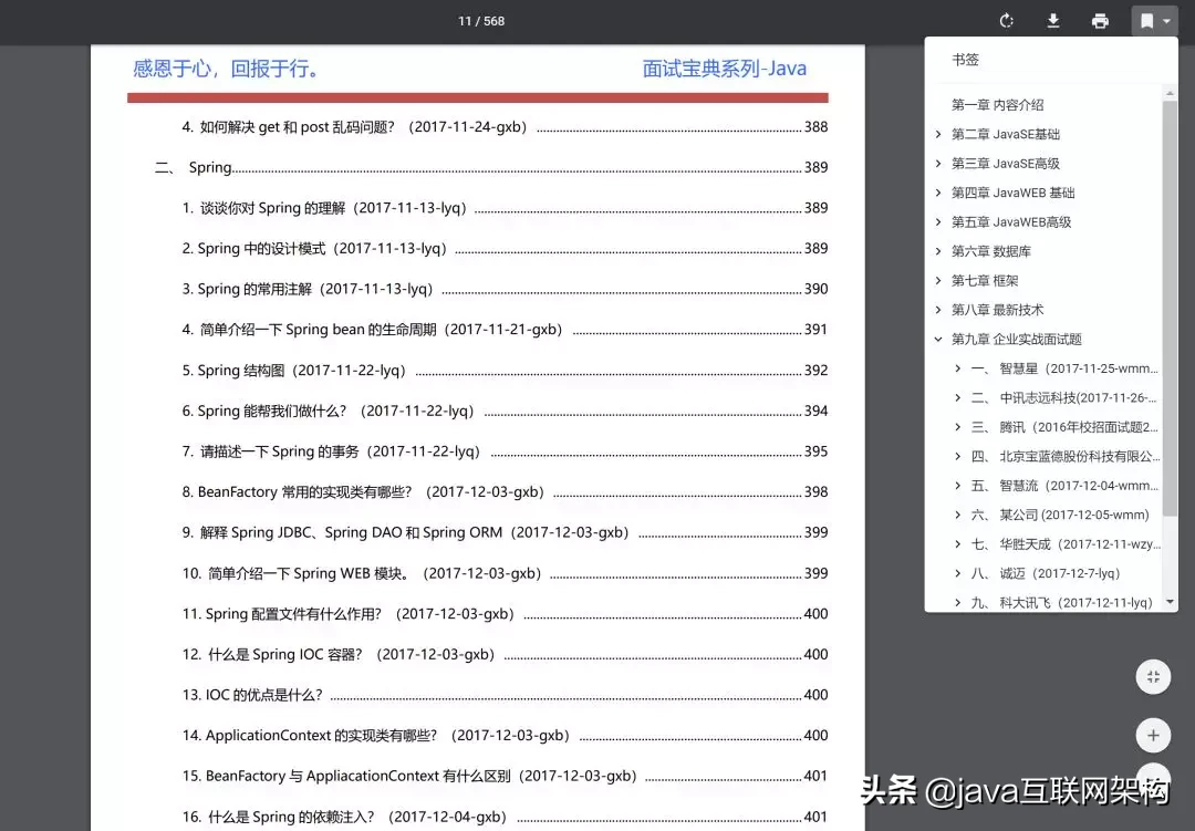 最强阿里及大厂350道面试大全：框架+数据库+并发+开源+微服务