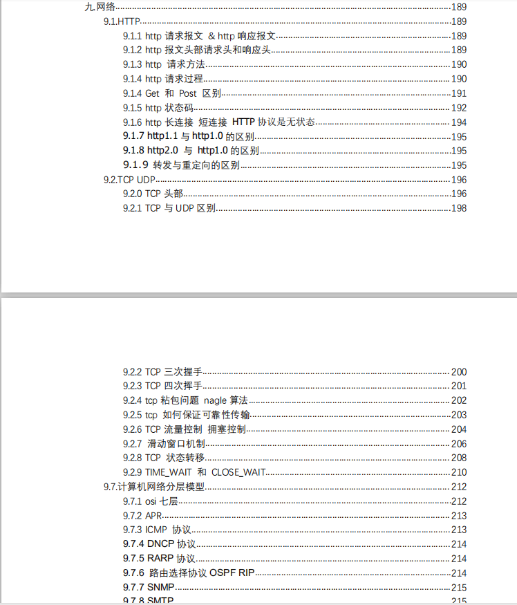 想成为腾讯程序员拿月薪7W2，怎能让面试成了拦路虎？
