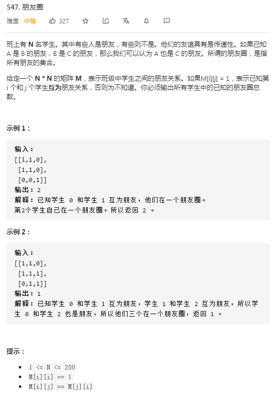 547. 朋友圈