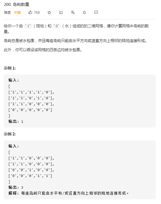 200. 岛屿数量