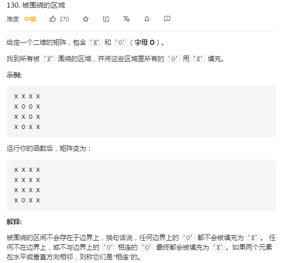 130. 被围绕的区域