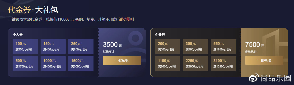 2020年腾讯云双11优惠代金券领取